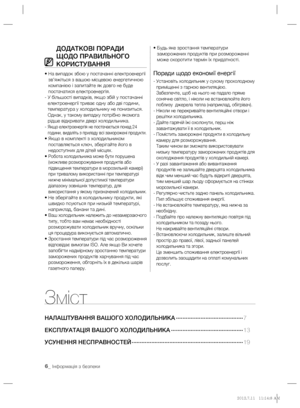 Page 286_ Інформація з безпеки
Зміст
НАЛАШТУВАННЯ ВАШОГО ХОЛОДИЛЬНИКА ·········································7
ЕКСПЛУАТАЦІЯ ВАШОГО ХОЛОДИЛЬНИКА ············································13 
УСУНЕННЯ НЕСПРАВНОСТЕЙ ····································································19
ДОДАТКОВІ ПОРАДИ 
ЩОДО ПРАВИЛЬНОГО 
КОРИСТУВАННЯ
•  На випадок збою у постачанні електроенергії 
зв’яжіться з вашою місцевою енергетичною 
компанією і запитайте як довго не буде 
постачатися електроенергія.
-  У більшості...