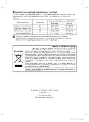 Page 42Допустима температура навколишнього повітря
Цей холодильник з морозильною камерою призначений для використання при температурі 
навколишнього повітря, що відповідає кліматичному класу, указаному на паспортній 
табличці.
Кліматичний клас ПозначенняТемпература навколишнього повітря
Максимум Мінімум
Холодний помірний кліматSN 32°C (90°F) 10°C (50°F)
Нормальний помірний кліматN 32°C (90°F) 16°C (61°F)
Вологий тропічний кліматST 38°C (100°F) 18°C (64°F)
Сухий тропічний кліматT 43°C (109°F) 18°C (64°F)...