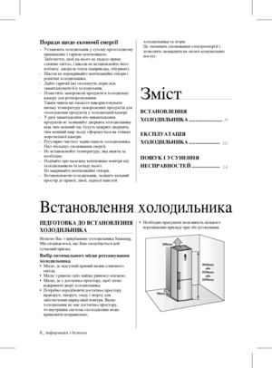 Page 226_ інформація з безпеки
ПІдгОТОВкА дО ВСТАНОВЛЕННЯ 
хОЛОдИЛЬНИкА
Вітаємо Вас з придбанням холодильника Samsung.
Ми сподіваємося, що Вам сподобається цей 
сучасний прилад.
Вибір оптимального місця розташування 
холодильника
•   Місце, де відсутній прямий вплив сонячного 
світла.
•    Місце з рівною (або майже рівною) основою.
•    Місце, де є достатньо простору, щоб легко 
відкривати двері холодильника.
•    Потрібно передбачити достатньо простору 
праворуч, ліворуч, ззаду і зверху для 
забезпечення...