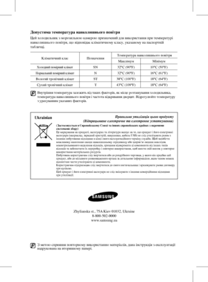 Page 32З метою сприяння повторному використанню матеріалів, дана інструкція з експлуатації 
надрукована на вторинному папері.
допустима температура навколишнього повітря
Цей холодильник з морозильною камерою призначений для використання при температурі 
навколишнього повітря, що відповідає кліматичному класу, указаному на паспортній 
табличці.
Кліматичний класПозначенняТемпература навколишнього повітря
Максимум Мінімум
Холодний помірний кліматSN32°C (90°F) 10°C (50°F)
Нормальний помірний кліматN32°C (90°F) 16°C...