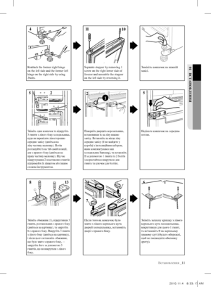 Page 31Встановлення _11
01 ВстаноВЛенняReattach the former right hinge 
on the left side and the former left 
hinge on the right side by using 
2bolts. Separate stopper by removing 1 
screw on the right lower side of 
freezer and assemble the stopper 
on the left side by reversing it.Замініть ковпачок на нижній 
завісі.
Зніміть один ковпачок та відкрутіть 
3 гвинти з лівого боку холодильника, 
куди ви перевісите лівосторонню 
середню завісу (дивіться на 
ліву частину малюнку). Потім 
розташуйте їх на тій самій...