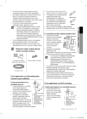 Page 45Орнату және теңшеу _07
01  оРнатУ Және теҢШеУ
• Суға арналған сүзгіні тазалау үшін су 
жіберіп, шелекке үш литрдей су алыңыз.
• Суға арналған сүзгі тоңазытқыштың 
жиынтығына енбейді және 
тоңазытқыштан тыс орнатылуы 
тиіс. Құрамына сүзгі картриджі (8) 
мен бекіткіш (9) енетін жиынтықты 
тоңазытқыш сатып алу барысында 
бөлек сатып алуға болады.
• Мыстан жасалған құбырды пайдаланбаңыз.
• Құбырды қиығы тік әрі таза болатындай етіп кесіңіз.
су өткізгіш желіні тоңазытқышқа қосу• Тоңазытқыштың артқы...