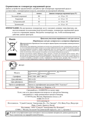 Page 20RussiaПравильная утилизация отработавшего свой срок изделия
(Отработавшее свой срок электрическое и электронное оборудование)(Применима только в Европейском Союзе или других странах Европы, использующих системы раздельного 
сбора отходов)
Приведенная слева маркировка, имеющаяся на изделии или в прилагаемой к нему  документации, указывает на 
то, что по окончании срока службы изделия оно не должно выбрасыватвся вместе с другими бытовыми отходами. 
Для  продотвращения  возможного  ущерба  окружающей  среде...