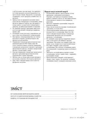 Page 25інформація з безпеки _05
у від’їзді менше, ніж три тижні. але приберіть 
усі їстівні продукти, коли від’їжджатимете на 
три та більше тижнів. Відключіть холодильник 
та приберіть з нього продукти, помийте його та 
висушіть.
•  Прилад може не працювати належним чином 
(дуже висока температура в холодильнику), якщо 
протягом тривалого періоду часу він працює в 
умовах нижче холодної межі температурного 
діапазону, на який розрахований холодильник.
•  Не зберігайте продукт харчування, який легко 
псується...