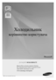 Page 21Українська
Холодильник
керівництво користувача
розкрий можливості
Дякуємо Вам за покупку продукту Samsung.
Для отримання більш повного комплекту послуг, 
зареєструйте свій продукт на сайті
www.samsung.com/register
Вільностоячий прилад
DA68-01817L.indb   12010.12.14   8:5:14 PM 