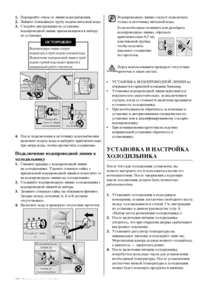 Page 808_ Установка и настройка
Водопроводную линию следует подключать 
только к источнику питьевой воды.
Если необходимо починить или разобрать 
водопроводную линию, обрежьте 
приблизительно 6,5 мм 
пластиковой трубки, 
чтобы получить 
надежное соединение 
без протечек.
Перед использованием проверьте отсутствие 
протечек в таких местах.
•  УСТаНОВКа ВОДОПРОВОДНО
й ЛИНИИ не 
покрывается гарантией компании Samsung.
•  Установка водопроводной линии выполняется 
покупателем самостоятельно, за исключением...