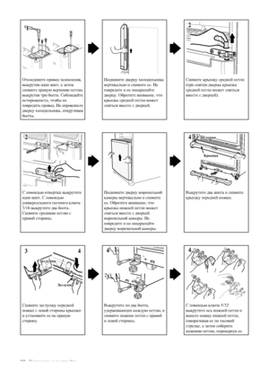 Page 1010_ Установка и настройка
Отсоедините провод заземления, 
выкрутив один винт, а затем 
снимите правую верхнюю петлю, 
выкрутив три болта. Соблюдайте 
осторожность, чтобы не 
повредить провод. Не опрокиньте 
дверцу холодильника, откручивая 
болты. Поднимите дверцу холодильника 
вертикально и снимите ее. Не 
повредите и не поцарапайте 
дверцу. Обратите внимание, что 
крышка средней петли может 
сняться вместе с дверцей.
Снимите крышку средней петли 
(при снятии дверцы крышка 
средней петли может сняться...