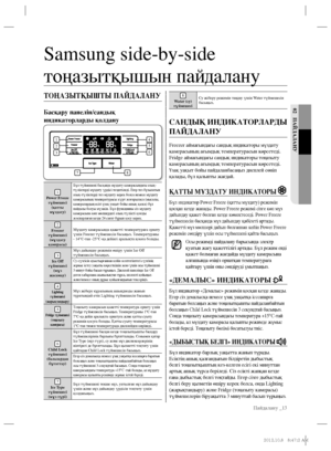 Page 113Пайдалану _13
02 ПАЙДАЛАНУ
ТОҢАЗЫТҚЫШТЫ ПАЙДАЛАНУ
Басқару панелін/сандық 
индикаторларды қолдану
1
Power Freeze 
түймешесі 
(қатты 
мұздату)
Бұл түймешені басқанда мұздату камерасындағы азық- 
түліктерді мұздату үрдісі тездетіледі. Егер тез бұзылатын 
азық-түліктерді тез мұздату керек болса немесе мұздату 
камерасының температурасы күрт жоғарыласа (мысалы, 
камералардың есігі ұзақ уақыт бойы ашық қалса) бұл 
пайдалы болуы мүмкін. Бұл функцияны сіз мұздату 
камерасына көп мөлшердегі азық-түлікті қоюды...