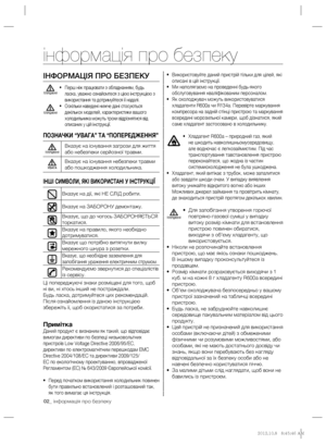 Page 2202_ інформація про безпеку
ІНФОРМАЦІЯ ПРО БЕЗПЕКУ
Перш ніж працювати з обладнанням, будь  • 
ласка, уважно ознайомтеся з цією інструкцією з 
використання та дотримуйтеся її надалі.
Оскільки наведені нижче дані стосуються  • 
декількох моделей, характеристики вашого 
холодильника можуть трохи відрізнятися від 
описаних у цій інструкції.
ПОЗНАЧКИ “УВАГА” ТА “ПОПЕРЕДЖЕННЯ”
ПОПЕРЕДЖЕННЯВказує на існування загрози для життя 
або небезпеки серйозної травми.
УВАГАВказує на існування небезпеки травми 
або...