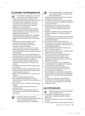 Page 23інформація про безпеку _03
ОСОБЛИВІ ПОПЕРЕДЖЕННЯ
Не встановлюйте холодильник у вологому місці  • 
або там, де він може контактувати з водою.
Зношення ізоляції електричного обладнання може    -
призвести до ураження електричним струмом або пожежі.
Не встановлюйте цей холодильник там, де на нього  • 
потраплятимуть прямі сонячні промені, або поруч із 
джерелами тепла, наприклад печами, кімнатними 
обігрівачами та іншими
 пристроями.
Не під`єднуйте кілька пристроїв до однієї електричної  • 
розетки....