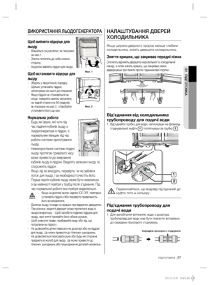 Page 27підготовка _07
01 ПІДГОТОВКА
НАЛАШТУВАННЯ ДВЕРЕЙ 
ХОЛОДИЛЬНИКА
Якщо ширина дверного прорізу менше глибини 
холодильника, зніміть дверцята холодильника.
Зняття кришки, що закриває передні ніжки
Спочатку відчиніть дверцята морозильної та холодильної 
камер, а потім зніміть кришку, що закриває ніжки, 
відвернувши три гвинти проти годинникової стрілки.
Від’єднання від холодильника 
трубопроводу для подачі води
Від’єднайте трубку для води, натиснувши на фланець  1. 
з’єднувальної муфти 
1 і потягнувши за...