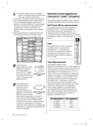 Page 3616_ обслуговування
ВИКОРИСТАННЯ ВІДДІЛЕННЯ 
COOLSELECТ ZONE™ (ОПЦІЙНО)
Ми розробили відділення CoolSelect Zone™ для того, 
щоб Ваші повсякденні турботи стали трохи легшими.
Soft Freeze (М’яке замороження)
Коли обрано режим Soft Freeze відділення 
CoolSelect Zone™, на панелі цифрового 
індикатора показується температура ‘5 °C, 
незалежно від встановленої температури в 
холодильній камері. За допомогою цього режиму 
Bи збережете свіжість м’яса або риби 
довше.
Chill
При виборі функції «Chill» у відділенні...