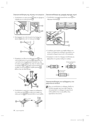 Page 10610_ προετοιμασία
Επανατοποθέτηση της πόρτας του ψυγείου
1.   Τοποθετήστε τον κάτω μεντεσέ 1 πάλι στο βραχίονα 
στήριξης για τον κάτω μεντεσέ 2.
2.   Προσαρμόστε την οπή στη γωνία της πόρτας του 
ψυγείου 
3 επάνω από τον κάτω μεντεσέ 4.
3.    Εισαγάγετε τον άξονα του επάνω μεντεσέ 
5 στην 
οπή που βρίσκεται στο μεντεσέ 6. Βεβαιωθείτε ότι 
ο μεντεσές είναι ισοσταθμισμένος μεταξύ της οπής 
του επάνω μεντεσέ 
7 και της οπής στο επάνω τμήμα 
του θαλάμου 8. Στη συνέχεια επανατοποθετήστε 
τις βίδες του μεντεσέ...