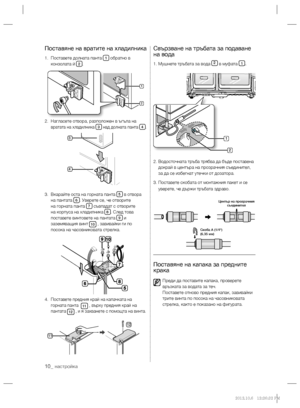 Page 5810_ настройка
Поставяне на вратите на хладилника
1.   Поставете долната панта 1 обратно в 
конзолата й 2.
2.   Нагласете отвора, разположен в ъгъла на 
вратата на хладилника 3 над долната панта 4.
3.    Вкарайте оста на горната панта 5 в отвора 
на пантата 6. Уверете се, че отворите 
на горната панта 7 съвпадат с отворите 
на корпуса на хладилника 8. След това 
поставете винтовете на пантата 9 и 
заземяващия винт 
10 , завивайки ги по 
посока на часовниковата стрелка.
4.  
  Поставете предния край на...