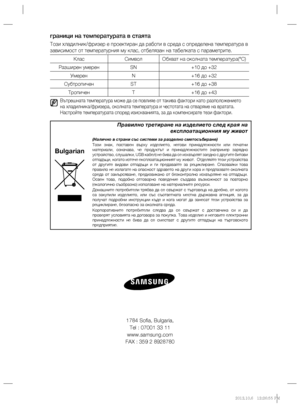 Page 72граници на температурата в стаята
Този хладилник/фризер е проектиран да работи в среда с определена температура в 
зависимост от температурния му клас, отбелязан на табелката с параметрите.
Клас Символ Обхват на околната температура(°C)
Разширен умеренSN +10 до +32
УмеренN +16 до +32
СубтропиченST +16 до +38
ТропиченT +16 до +43
  Вътрешната температура може да се повлияе от такива фактори като разположението 
на хладилника/фризера, околната температура и честотата на отваряме на вратата. 
Настройте...