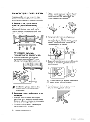 Page 5608_ тоңазытқышын орнату
1. Мұздату камерасының есігі жабық тұрғанда 
жоғарғы ілгектің 1 қақпағын бұрауышпен 
шешіп алыңыз, содан кейін оларды бір-
бірінен бөлектеп ажыратыңыз 
2 .
2. Жоғарғы ілгек 
3 бекітпесінің бұрамасын 
жəне жерге қосатын 4 бұраманы сағат 
тіліне қарсы бұрап, жоғарғы ілгекті 5 шешіп 
алыңыз. Шешу кезінде сақ болыңыз, есік 
сізге қарай құлап кетуі мүмкін.
3. Содан кейін есікті астыңғы ілгектен 
6 шешіп 
алыңыз, ол үшін есікті 7 жоғарыға қарай 
тігінен көтеріңіз.
Есікпен су жіберетін...