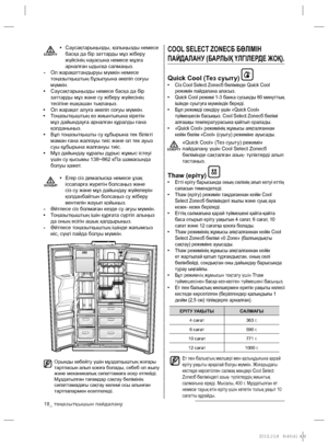 Page 6618_ тоңазытқышын пайдалану
COOL SELECT ZONEСБ БӨЛІМІН 
ПАЙДАЛАНУ (БАРЛЫҚ ҮЛГІЛЕРДЕ ЖОҚ).
Quick Cool (Тез суыту) • Сіз Cool Select Zoneсб бөлімінде Quick Cool 
режимін пайдалана аласыз.
• Quick Cool режимі 1-3 банка сусынды 60 минуттың 
ішінде суытуға мүмкіндік береді.
• Бұл режимді сөндіру үшін «Quick Cool» 
түймешесін басыңыз. Cool Select Zoneсб бөлімі 
алғашқы температурасына қайтып оралады.
• «Quick Cool» режимінің жұмысы аяқталғаннан 
кейін бөлім «Cool» (суыту) режиміне ауысады.
«Quick Cool» (Тез...