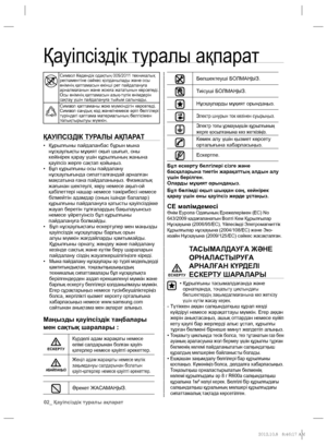 Page 5002_ Қауіпсіздік туралы ақпарат
Символ Кедендік одақтың 005/2011 техникалық 
регламентіне сəйкес қолданылады жəне осы 
өнімнің қаптамасын екінші рет пайдалануға 
арналмағанын жəне жоюға жататынын көрсетеді. 
Осы өнімнің қаптамасын азық-түлік өнімдерін 
сақтау үшін пайдалануға тыйым салынады. 
Символ қаптаманы жою мүмкіндігін көрсетеді. 
Символ сандық код жəне/немесе əріп белгілері 
түріндегі қаптама материалының белгісімен 
толықтырылуы мүмкін.
ҚАУІПСІЗДІК ТУРАЛЫ АҚПАРАТ
•  Құрылғыны пайдаланбас бұрын...