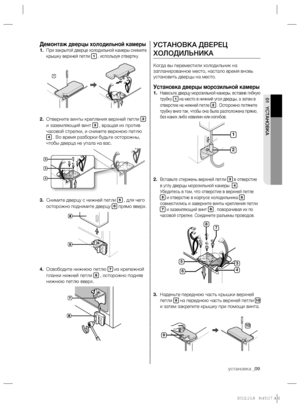 Page 9yстановка _09
01 YСТАНОВКА
УСТАНОВКА ДВЕРЕЦ 
ХОЛОДИЛЬНИКА
Когда вы переместили холодильник на 
запланированное место, настало время вновь 
установить дверцы на место.
Установка дверцы морозильной камеры1. Навесьте дверцу морозильной камеры, вставив гибкую 
трубку 1 на место в нижний угол дверцы, а затем в 
отверстие на нижней петле 2 . Осторожно потяните 
трубку вниз так, чтобы она была расположена прямо, 
без каких либо извилин или изгибов.
2. Вставьте стержень верхней петли 3 в отверстие 
в углу дверцы...