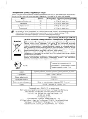 Page 24Температурные границы окружающей среды
Данный холодильник/морозильная камера предназначены для работы при температуре окружающего 
воздуха, соответствующей его/ее температурному классу, указанному на заводской табличке.
На температуру внутри холодильника могут влиять такие факторы, как место расположения холодильника/
морозильной камеры, температура окружающего воздуха и частота открывания дверцы. Чтобы 
компенсировать действие этих факторов, установите необходимую температуру.
Класс Символ Температура...