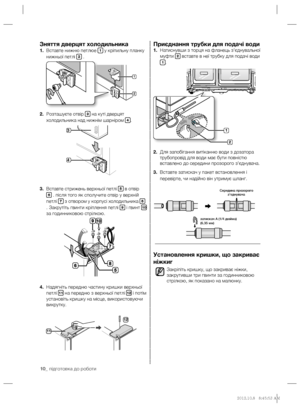 Page 3410_ підготовка до роботи
Приєднання трубки для подачі води1. Натиснувши з торця на фланець з’єднувальної 
муфти 2 вставте в неї трубку для подачі води 1.
2.   Для запобігання витіканню води з дозатора 
трубопровід для води має бути повністю 
вставлено до середини прозорого з’єднувача.
3.   Вставте затискач у пакет встановлення і 
перевірте, чи надійно він утримує шланг. 
Установлення кришки, що закриває 
ніжкиr
Закріпіть кришку, що закриває ніжки, 
закрутивши три гвинти за годинниковою 
стрілкою, як...