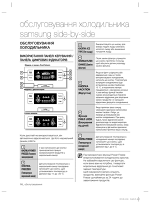 Page 4016_ обслуговування
ОБСЛУГОВУВАННЯ 
ХОЛОДИЛЬНИКА
ВИКОРИСТАННЯ ПАНЕЛІ КЕРУВАННЯ / 
ПАНЕЛЬ ЦИФРОВИХ ІНДИКАТОРІВ
Коли дисплей не використовується, він 
автоматично відключається. Це його нормальний 
режим роботи.
1
КНОПКА POWER 
FREEZE 
(Посилене 
заморожування)
У разі натискання цієї кнопки 
прискорюється процес 
заморожування продуктів у 
морозильній камері.
2
КНОПКА 
FREEZER
(Температура в
морозильній камері)
Для регулювання температури в 
морозильній камері послідовно 
натискайте цю кнопку, щоб...