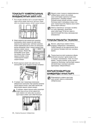 Page 6820_ тоңазытқышын пайдалану
Мұздату жəне тоңазыту камераларының 
жабдықтарын шешіп алу кезінде 
азық-түліктермен араласып кетпеуін 
қадағалаңыз. Ондайда кедергі 
болмайтындай жағдай жасаңыз, мүмкін 
болғанда қауіпті жағдайдың алдын алу 
үшін тоңазытқыштағы барлық азық-түлікті 
басқа жерге қойыңыз.
Электр энергиясын тұтынуды оңтайлы 
ету үшін сөрелерді, жəшіктерді 
жəне себеттерді 18 беттегі суретте 
көрсетілгендей бастапқы орындарында 
қалдырыңыз.
ТОҢАЗЫТҚЫШТЫ ТАЗАЛАУ.
Бензол, сұйылтқыш немесе Clorox,...