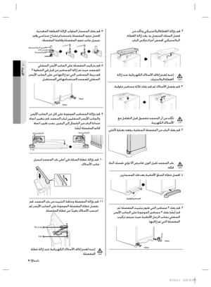 Page 383_ setting up
 ٠١  ﺩﺍﺪﻋﻹﺍ
٧-ﺍﻹﻋﺪﺍﺩ
10mm 
10mm 
 ﻦﻣ ﺪﻛﺄﺗﻭ ﻲﻜﻴﺘﺳﻼﺒﻟﺍﺀﺎﻄﻐﻟﺍ ﺔﻟﺍﺯﺈﺑ ﻢﻗ   .٢
 ﺀﺎﻄﻐﻟﺍ ﺔﻟﺍﺯﺇ ﺪﻌﺑ .ﻪﺑ ﻞﺼﺘﻤﻟﺍ ﻚﻠﺴﻟﺍ ﻞﺼﻓ
.ﺏﺎﺒﻟﺍ ﺲﻜﻋ ﺀﺍﺰﺟﺃ ﺺﺤﻓﺍ ،ﻲﻜﻴﺘﺳﻼﺒﻟﺍ
 ﺔﻟﺍﺯﺇ ﺪﻨﻋ ﺔﻴﺋﺎﺑﺮﻬﻜﻟﺍ ﻙﻼﺳﻷﺍ ﻑﻼﺗﺇ ﻡﺪﻌﻟ ﻪﺒﺘﻧﺇ
.ﻚﻴﺘﺳﻼﺒﻟﺍ ﺀﺎﻄﻐﻟﺍ
 ﻊﻣ ﻞﻣﺎﻌﺘﻟﺍ ﻞﺒﻗ ﻝﻮﺼﻔﻣ ﺪﻤﺠﻤﻟﺍ ﻥﺃ ﻦﻣ ﺪﻛﺄﺗ
.ﺔﻴﺑﺮﻬﻜﻟﺍ ﻙﻼﺳﻷﺍ
 ﺀﺎﻨﺛﺃ ﻚﺴﻔﻧ ﻱﺫﺆﺗ ﻻﺃ ﺹﺮﺣﺎﻓ ،ﻥﺯﻮﻟﺍ ﻞﻴﻘﺛ ﺪﻤﺠﻤﻟﺍ ﺏﺎﺑ 
.ﻪﻜﻓ
ﺔﻴﺒﻟﻮﻠﻟﺍ ﺮﻴﻣﺎﺴﻤﻟﺍ
10mm 
10mm 
 .ﺔﻴﻧﺪﻌﻤﻟﺍ ﺔﻌﻄﻘﻟﺍ ﺔﻟﺍﺯﻹ ﺐﻟﻮﻠﻤﻟﺍ ﺭﺎﻤﺴﻤﻟﺍ ﻚﻔﺑ ﻢﻗ   .٧
 ﻢﻗﻭ ﻲﺳﺍﺪﺳ ﺡﺎﺘﻔﻣ ﻡﺍﺪﺨﺘﺳﺎﺑ ﺔﻠﺼﻔﻤﻟﺍ ﺩﻮﻤﻋ ﻞﺼﻓﺍ
.ﺔﻠﺼﻔﻤﻟﺍ ﺔﻤﺋﺎﻗﻭ ﺔﻠﺼﻔﻤﻟﺍ ﺩﻮﻤﻋ ﺐﻧﺎﺟ ﻞﻳﺪﺒﺘﺑ
 ﻦﻤﻳﻷﺍ...