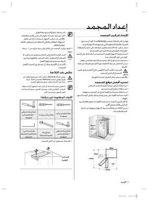 Page 39 ﺪﻤﺠﻤﻟﺍ ﺩﺍﺪﻋﺇ
ﺪﻤﺠﻤﻟﺍ ﺐﻴﻛﺮﺘﻟ ﺩﺍﺪﻋﻹﺍ
 ﻊﻤﺘﺴﺗ ﻥﺃ ﻞﻣﺄﻧ .ﺍﺬﻫ Samsung ﺪﻤﺠﻤﻟ ﻚﺋﺎﻨﺘﻗﺍ ﻰﻠﻋ ﺎﻨﻴﻧﺎﻬﺗ
.ﺪﻳﺪﺠﻟﺍ ﺯﺎﻬﺠﻟﺍ ﺍﺬﻫ ﺎﻬﻣﺪﻘﻳ ﻲﺘﻟﺍ ﺓﺭﻮﻄﺘﻤﻟﺍ ﺎﻳﺍﺰﻤﻟﺍﻭ ﺕﺍﺰﻴﻤﻟﺎﺑ
 ﺎﻘﻓﻭ ﻢﻴﻠﺳ ﻮﺤﻧ ﻰﻠﻋ ﻪﻌﺿﻮﻣ ﻦﻴﻴﻌﺗﻭ ﺪﻤﺠﻤﻟﺍ ﺍﺬﻫ ﺐﻴﻛﺮﺗ ﺐﺠﻳ   •
.ﻡﺍﺪﺨﺘﺳﻻﺍ ﻞﺒﻗ ﻞﻴﻟﺪﻟﺍ ﺍﺬﻫ ﻲﻓ ﺓﺩﺭﺍﻮﻟﺍ ﺕﺍﺩﺎﺷﺭﻺﻟ
 ﻮﺤﻨﻟﺍ ﻰﻠﻋ ﻂﻘﻓ ﻪﻠﺟﺃ ﻦﻣ ﻢﻤﺼﻤﻟﺍ ﺽﺮﻐﻠﻟ ﺯﺎﻬﺠﻟﺍ ﺍﺬﻫ ﻡﺪﺨﺘﺳﺍ   •
.ﺍﺬﻫ ﺕﺍﺩﺎﺷﺭﻹﺍ ﻞﻴﻟﺩ ﻲﻓ ﺩﺭﺍﻮﻟﺍ
.
ﻞﻫﺆﻣ ﻲﻨﻓ ﺔﻄﺳﺍﻮﺑ ﺔﻧﺎﻴﺻ ﺔﻴﻠﻤﻋ ﺔﻳﺃ ﺀﺍﺮﺟﺈﺑ ﺓﺪﺸﺑ ﻚﺤﺼﻨﻧ   •
 ﺓﺭﺎﺿ ﺮﻴﻏ ﺔﻘﻳﺮﻄﺑ ﺞﺘﻨﻤﻟﺍ ﺍﺬﻬﻟ ﻒﻴﻠﻐﺘﻟﺍ ﺩﺍﻮﻣ ﻦﻣ ﺺﻠﺨﺘﻟﺍ ﻰﺟﺮﻳ   •
.ﺔﺌﻴﺒﻟﺎﺑ
 ﺮﻴﻴﻐﺗ ﻞﺒﻗ ﺲﺒﻘﻤﻟﺍ ﺝﺭﺎﺧ ﻲﺑﺮﻬﻜﻟﺍ ﺭﺎﻴﺘﻟﺍ ﺲﺑﺎﻗ ﺏﺬﺠﺑ...