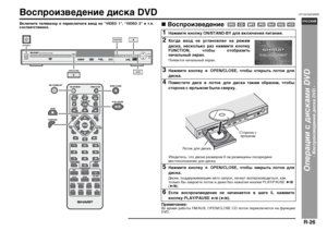 Page 27
R-26
HTCN750DVW-RU.backup.fm
07/7/3
F
S
V
I
N
P
EE
HT-CN750DVWRРУССКИЙ
Операц\b\b с д\bскам\b DVD
- Воспро\bзведен\bе д\bска DVD -
ГbоспроизведеГYие диска DVDГbключите телевизор и переключите ввод ГYа “VIDEO 1”, “VIDEO 2” и т.п. 
соответствеГYГYо.
„ BоспроизведеГYие  ПримечаГYие:Во время рМbботы FM/AUX, OPEN/CLOSE  CD лоток переключится МЯМb фуМЯкцию 
DVD.1
Нажмите кГYопку ON/STAND-BY  для включеГYия питаГYия.
2
Когда вход ГYе устаГYовлеГY ГYа режим 
диска, ГYесколько раз ГYажмите кГYопку 
FUNCTION,...