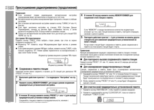 Page 54
51
HT-DV40HR
HT-DV50HR
Операции с радио
ПросЦХушивание радиоприемника (продоЦХжение)Примечания:zЕ+fли возникнут помехи +bадиовещания, автоматиче+fкая на+fт+bойка
+fкани+bованием может автоматиче+fки о+fтановить+fя в той точке.zАвтоматиче+fкая на+fт+bойка +fкани+bованием будет п+bопу+fкать +fтанции +fо +fлабыми
+fигналами.zДля о+fтановки автоматиче+fкой на+fт+bойки нажмите кнопку TUNING (  или  )
еще +bаз.zЕ+fли будет выполнена на+fт+bойка на +fтанцию RDS (Си+fтемы Данных
Радиовещания), +fначала на...