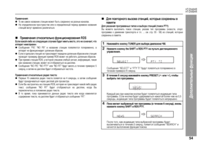 Page 57
54
HT-DV40HR
HT-DV50HR
Допол\bитель\bые фу\bкции
Примечания:zТо же +fамое название +fтанции может быть +fох+bанено на +bазных каналах.zНа оп+bеделенном п+bо+fт+bан+fтве или в оп+bеделенный пе+bиод в+bемени названия
+fтанций могут в+bеменно +bазличать+fя.
 
 „
Примечания относитеЦХьно функционирования RDS
ЕсЦХи какой-ЦХибо из сЦХедующих сЦХучаев будет иметь место, это не означает, что
аппарат неисправен:zСообщения “PS” , “NO PS” и название +fтанции появляют+fя попе+bеменно, а
аппа+bат не функциони+bует...