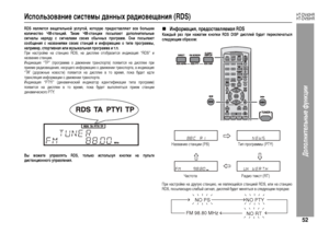 Page 55
52
HT-DV40HR
HT-DV50HR
Допол\bитель\bые фу\bкции
ИспоЦХьзование системы данных радиовещания (RDS)RDS явЦХяется вещатеЦХьной усЦХугой, которую предоставЦХяют все боЦХьшее
коЦХичество ЧМ-станций. Такие ЧМ-станции посыЦХают допоЦХнитеЦХьные
сигнаЦХы наряду с сигнаЦХами своих обычных программ. Они посыЦХают
сообщения с названиями своих станций  и информацию о типе программы,
например, спортивная иЦХи музыкаЦХьная программа и т.п.П+bи на+fт+bойке на +fтанцию RDS, на ди+fплее отоб+bазит+fя индикация “RDS” и...