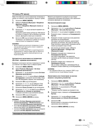 Page 15 13
TV menu (TV меню)
Sleep timer (Функция спане) превключва телевизора в 
режим на готовност след определен период от време.
Натиснете MENU (МЕНЮ).
Изберете Features (Функции) > Sleeptimer 
(функция спане).
Менюто Sleeptimer (Функция спане) ще 
се появи.
Натиснете pπ за да нагласите времето за 
изключване.
Функцията спане може да бъде до 180 минути 
в стъпки от 5 минути. Ако се нагласи към нула 
минути, функцията спане ще се изключи.
Натиснете OK за да активирате функцията спане.
Телевизорът ще...