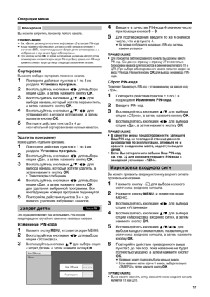 Page 19
Вы можете  запретить  просмотр  любого  канала .
ПРИМЕЧАНИЕ•  См . «Запрет  детям » для  получения  информации  об  установке  PIN-кода.
•   Когда  параметр  «Блокировка » для  какого -либо  канала  установлен  в  
значение  «ВКЛ », появится  индикация  «Запрет  детям  активизирован .», а 
изображение  и  звук  канала  будут  заблокированы .
•  
При  нажатии  кнопки  OK  во  время  высвечивания  индикации  «Запрет  детям  
активизирован .» появится  экран  ввода  PIN-кода. Ввод  правильного  PIN-кода...