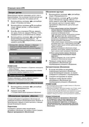 Page 29
Операции меню  ЦТВ
Запрет  детям
Данная  функция  позволяет  ограничивать  доступ  к  теле - и 
радиопрограммам . Она  не  допускает  просмотр  детьми  сцен  
секса  и  насилия , которые  могут  быть  вредны  для  них .
Воспользуйтесь  кнопками  c /d  для  выбора  
опции  «Установка  системы ».
Воспользуйтесь  кнопками  a /b  для  выбора  
опции  «Запрет  детям », а затем  нажмите  
кнопку  OK .
Если  Вы  уже  установили
 PIN- код, введите  
его  здесь . Если  нет , введите  PIN-код «1234»,...