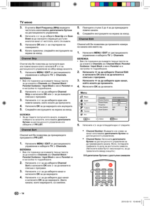 Page 16TV меню
В кутията Start Frequency (MHz) въведете 
честотата използвайки дигиталните бутони 
на дистанционното управление.
Натиснете  за да изберете Scan Up или Scan 
Down за да сканирате следващия достъпен 
аналогов канал от честотата, която сте въвели.
Натиснете OK или ≥ за стартиране на 
сканирането.
Когато приключи, следвайте инструкциите на 
екрана за изход.
Channel Skip
Channel skip Ви позволява да пропускате един 
или повече канали когато натискате P  на 
дистанционното управление за избор между...