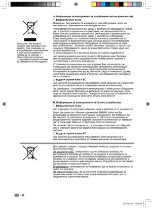 Page 30Внимание:  На  Вашето 
изделие има маркиран този 
символ. То в а означава, че 
употребяваните електрически 
и електронни изделия не 
трябва да се смесват с 
общите битови отпадъци. 
Съществува отделна система 
за събиране на тези изделия.
A. Информация за изхвърлянето за потребители (частни домакинства)
1. В Европейския съюз
Внимание: Ако желаете да изхвърлите това оборудване, моля не 
използвайте обикновените контейнери за смет! 
Употребяваните електрически уреди и електронно оборудване трябва 
да се...