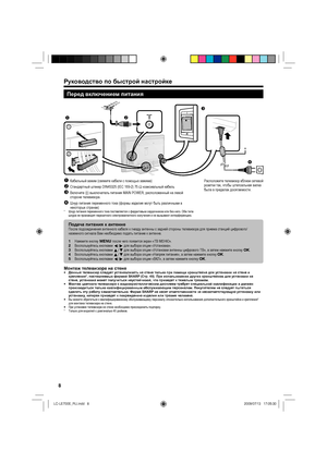 Page 118
Перед включением питания

2*

1
 
Кабельный зажим (свяжите кабели с помощью зажима)
Стандартный штекер DIN45325 (IEC 169-2) 75 q коаксиальный кабель
Включите (;) выключатель питания MAIN POWER, расположенный на левой 
стороне телевизора.
Шнур питания переменного тока (формы изделия могут быть различными в 
некоторых странах)
Шнур питания переменного тока поставляется с ферритовым сердечником или без него. Оба типа 
шнура не производят паразитного электромагнитного излучения и не вызывают...