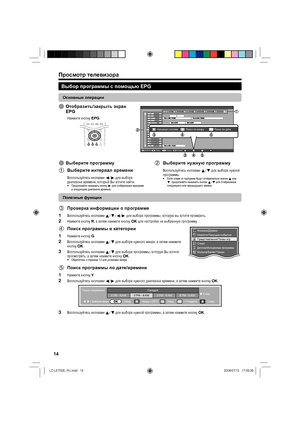 Page 1714
Выбор программы с помощью EPG
Основные операции
Отобразить/закрыть экран 
EPG
Нажмите кнопку EPG.
E
ВЫБРАТЬВводНазадВыход
AMPM
Информация о программе.Поиск по жанру Поиск по дате
Выберите программу
Выберите интервал времени
Воспользуйтесь кнопками c/d для выбора 
диапазона времени, который Вы хотите найти.
Продолжайте нажимать кнопку d для отображения программ 
в следующем диапазоне времени.
E
1
•
Выберите нужную программу
Воспользуйтесь кнопками a/b для выбора нужной 
программы
Если слева от программ...