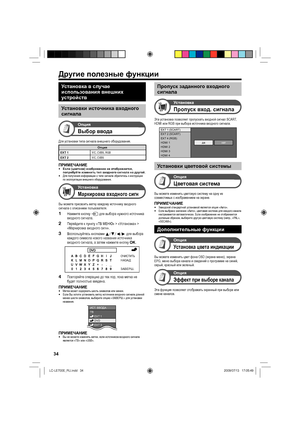 Page 3734
Установка в случае 
использования внешниx 
устройств
Установки источника входного 
сигнала
Опция
Выбор ввода
Для установки типа сигнала внешнего оборудования.
Опция
EXT 1Y/C, CVBS, RGB
EXT 2Y/C, CVBS
ПРИМЕЧАНИЕЕсли (цветное) изображение не отображается, 
попробуйте изменить тип входного сигнала на другой.
Для получения информации о типе сигнала обратитесь к инструкции 
по эксплуатации внешнего оборудования.
Установка
Маркировка входного сигн
Вы можете присвоить метку каждому источнику входного...
