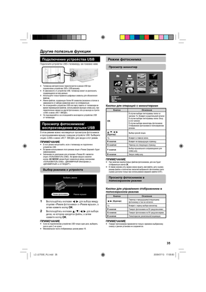 Page 3835
Подключение устройства USB
Подключите устройство USB к телевизору, как показано ниже.
Телевизор автоматически переключается в режим USB при 
подключении устройства USB к USB-разъему.
В зависимости от устройства USB, телевизор может не распознать 
содержащиеся на нем данные.
Используйте только буквенно-цифровые символы для обозначения 
файлов.
Имена файлов, содержащих более 80 символов (возможно отличие в 
зависимости от набора символов) могут не отображаться.
Не отсоединяйте устройство USB или карту...