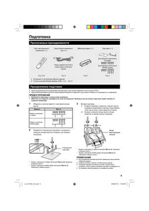 Page 85
Прилагаемые принадлежности
Пульт дистанционного 
управления ( x 1)Шнур питания переменного 
тока ( x 1)Кабельный зажим ( x 1)Подставка ( x 1)
Формы изделия могут быть 
различными в некоторых 
странах.
Для моделей с диагональю 
32 дюйма
Для моделей с диагональю 
40/46/52 дюйма
Стр. 3 и 6Стр. 8Стр. 8Стр. 5
Инструкция по эксплуатации (Данное издание)
Угольно-цинковая батарея размера «AAA» ( x 2) … Стр. 6 •
•
Прикрепление подставки
Перед подсоединением (или отсоединением) подставки выньте шнур питания...