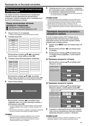 Page 11
руководство по быстрой настройке
первоначальная автоматическая 
инсталляция
При первом включении телевизора после приобретения появляется мастер первоначальной автоматической инсталляции. Следуйте указаниям меню и последовательно выполните необходимые установки.
Нажмите кнопку a на телевизоре.Появится мастер первоначальной автоматической инсталляции.
Установка языка OSD.
English
Italiano
Svenska
Воспользуйтесь кнопками a/b/c/d для выбора нужного языка, а затем нажмите кнопку OK.
Установка страны...