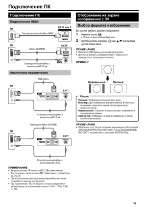 Page 35
подключение пк
прИМЕЧанИЕВходные разъемы ПК являются DDC1/2B-совместимыми.Для получения списка сигналов ПК, совместимых с телевизором, см. стр. 36.При использовании некоторых компьютеров Macintosh может понадобиться адаптер для Macintosh.При подключении к ПК, тип входного сигнала определяется автоматически, за исключением сигналов 1 024 g 768 и 1 360 g 768.
••
•
•
аналоговое подключение
прИМЕЧанИЕОбратитесь к стр. 29 для получения информации по AV-сигналам (480i/480p/576i/576p/720p/1080i/1080p). Гнездо...