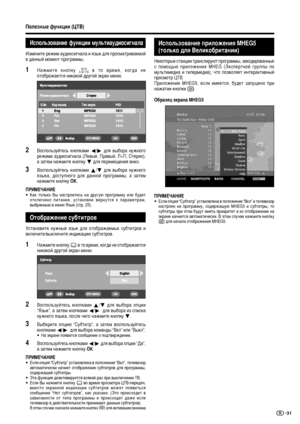 Page 3331
èÓÎÂÁÌ˚Â ÙÛÌÍˆËË (ñíÇ)
2ÇÓÒÔÓÎ¸ÁÛÈÚÂÒ¸  ÍÌÓÔÍ‡ÏË a/b  ‰Îﬂ  ‚˚·Ó‡  ÓÔˆËË
“üÁ˚Í”, ‡ Á‡ÚÂÏ ÍÌÓÔÍ‡ÏË c/d  ‰Îﬂ ‚˚·Ó‡ ËÁ ÒÔËÒÍ‡
ÌÛÊÌÓ„Ó ﬂÁ˚Í‡, ÔÓÒÎÂ ˜Â„Ó Ì‡ÊÏËÚÂ ÍÌÓÔÍÛ b.
3Ç˚·ÂËÚÂ  ÓÔˆË˛  “ëÛ·ÚËÚ”,  ‡  Á‡ÚÂÏ  ‚ÓÒÔÓÎ¸ÁÛÈÚÂÒ¸
ÍÌÓÔÍ‡ÏË c/d  ‰Îﬂ ‚˚·Ó‡ ÍÓÏ‡Ì‰˚ “ÇÍÎ” ËÎË “Ç˚ÍÎ”.
•ç‡ ˝Í‡ÌÂ ÔÓﬂ‚ËÚÒﬂ ÒÓÓ·˘ÂÌËÂ Ó ÔÓ‰Ú‚ÂÊ‰ÂÌËË.
4ÇÓÒÔÓÎ¸ÁÛÈÚÂÒ¸ ÍÌÓÔÍ‡ÏË c/d ‰Îﬂ ‚˚·Ó‡ ÓÔˆËË “Ñ‡”,
‡ Á‡ÚÂÏ Ì‡ÊÏËÚÂ ÍÌÓÔÍÛ OK.
èêàåÖóÄçàÖ
•ÖÒÎË ÓÔˆËﬂ “ëÛ·ÚËÚ” ÛÒÚ‡ÌÓ‚ÎÂÌ‡ ‚ ÔÓÎÓÊÂÌËÂ “ÇÍÎ”, ÚÂÎÂ‚ËÁÓ
‡‚ÚÓÏ‡ÚË˜ÂÒÍË  Ì‡˜ÌÂÚ...