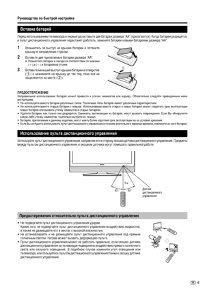 Page 75
êÛÍÓ‚Ó‰ÒÚ‚Ó ÔÓ ·˚ÒÚÓÈ Ì‡ÒÚÓÈÍÂ
1ÇÓÁ¸ÏËÚÂÒ¸  Á‡  ‚˚ÒÚÛÔ  Ì‡  Í˚¯ÍÂ  ·‡Ú‡ÂË  Ë  ÔÓÚﬂÌËÚÂ
Í˚¯ÍÛ ‚ Ì‡Ô‡‚ÎÂÌËË ÒÚÂÎÍË.
2ÇÒÚ‡‚¸ÚÂ ‰‚Â ÔËÎ‡„‡ÂÏ˚Â ·‡Ú‡ÂË ‡ÁÏÂ‡ “AA”.
•ê‡ÁÏÂÒÚËÚÂ ·‡Ú‡ÂË ‚ „ÌÂÁ‰‡ı ‚ ÒÓÓÚ‚ÂÚÒÚ‚ËË ÒÓ ÁÌ‡Í‡ÏË
(e) Ë (f) ‚ ·‡Ú‡ÂÈÌÓÏ ÓÚÒÂÍÂ.
3ÇÒÚ‡‚¸ÚÂ ÏÂÌ¸¯ËÈ ‚˚ÒÚÛÔ Í˚¯ÍË ·‡Ú‡ÂË ‚ ÓÚ‚ÂÒÚËÂ
(1)  Ë  Ì‡ÊËÏ‡ÈÚÂ  Ì‡  Í˚¯ÍÛ  ‰Ó  ÚÂı  ÔÓ,  ÔÓÍ‡  ÓÌ‡  ÌÂ
Á‡˘ÂÎÍÌÂÚÒﬂ Ì‡ ÏÂÒÚÂ (2).
ÇÒÚ‡‚Í‡ ·‡Ú‡ÂÈ
èÂÂ‰ ËÒÔÓÎ¸ÁÓ‚‡ÌËÂÏ ÚÂÎÂ‚ËÁÓ‡ ‚ ÔÂ‚˚È ‡Á ‚ÒÚ‡‚¸ÚÂ ‰‚Â ·‡Ú‡ÂË ‡ÁÏÂ‡ “AA” (ÔËÎ‡„‡˛ÚÒﬂ)....