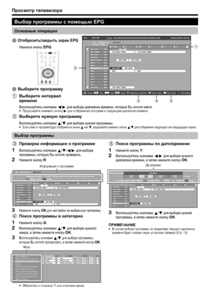 Page 14
проверка информации о программе
Воспользуйтесь кнопками a/b/c/d для выбора программы, которую Вы хотите проверить.
Нажмите кнопку R.
04010 : 00 AM - 1 : 00 AMBBC News 24BBC News
Информация о программе.Назад к EPGThe BBC’s rolling news service with headlines every 15 minutes.
10 AM110 PM123BBC TWO  002BBC THREE  007BBC FOUR   010BBC FIVE   012CBBC Channel 030BBC 1     061BB22    062BBC NEWS 24 340BBCi     351
This is BBC THREE 
BBC NEWS BBC NEWS 
BBC NEWS BBC NEWS 
BBCi BBCi 
This is BBC THREE 
RСлед.B...