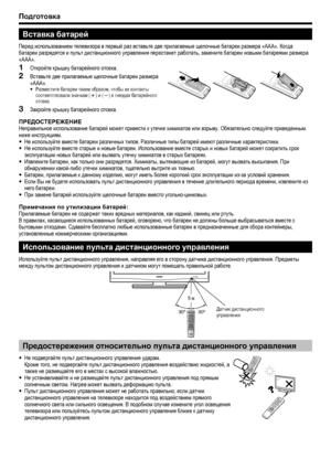 Page 8
подготовка
Вставка батарей
Перед использованием телевизора в первый раз вставьте две прилагаемые щелочные батареи размера «AAA». Когда батареи разрядятся и пульт дистанционного управления перестанет работать, замените батареи новыми батареями размера «AAA».
Откройте крышку батарейного отсека.
Вставьте две прилагаемые щелочные батареи размера «AAA».Разместите батареи таким образом, чтобы их контакты соответствовали значкам (k) и (l) в гнездах батарейного отсека.
Закройте крышку батарейного отсека....