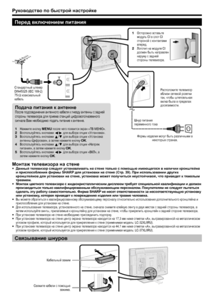 Page 10
руководство по быстрой настройке
подача питания к антеннеПосле подсоединения антенного кабеля к гнезду антенны с задней стороны телевизора для приема станций цифрового/наземного сигнала Вам необходимо подать питание к антенне.
Нажмите кнопку MENU после чего появится экран «ТВ МЕНЮ».Воспользуйтесь кнопками c/d для выбора опции «Установка».Воспользуйтесь кнопками a/b для выбора опции «Установка антенны-Цифровая», а затем нажмите кнопку OK.Воспользуйтесь кнопками a/b для выбора опции «Напряж питания», а...